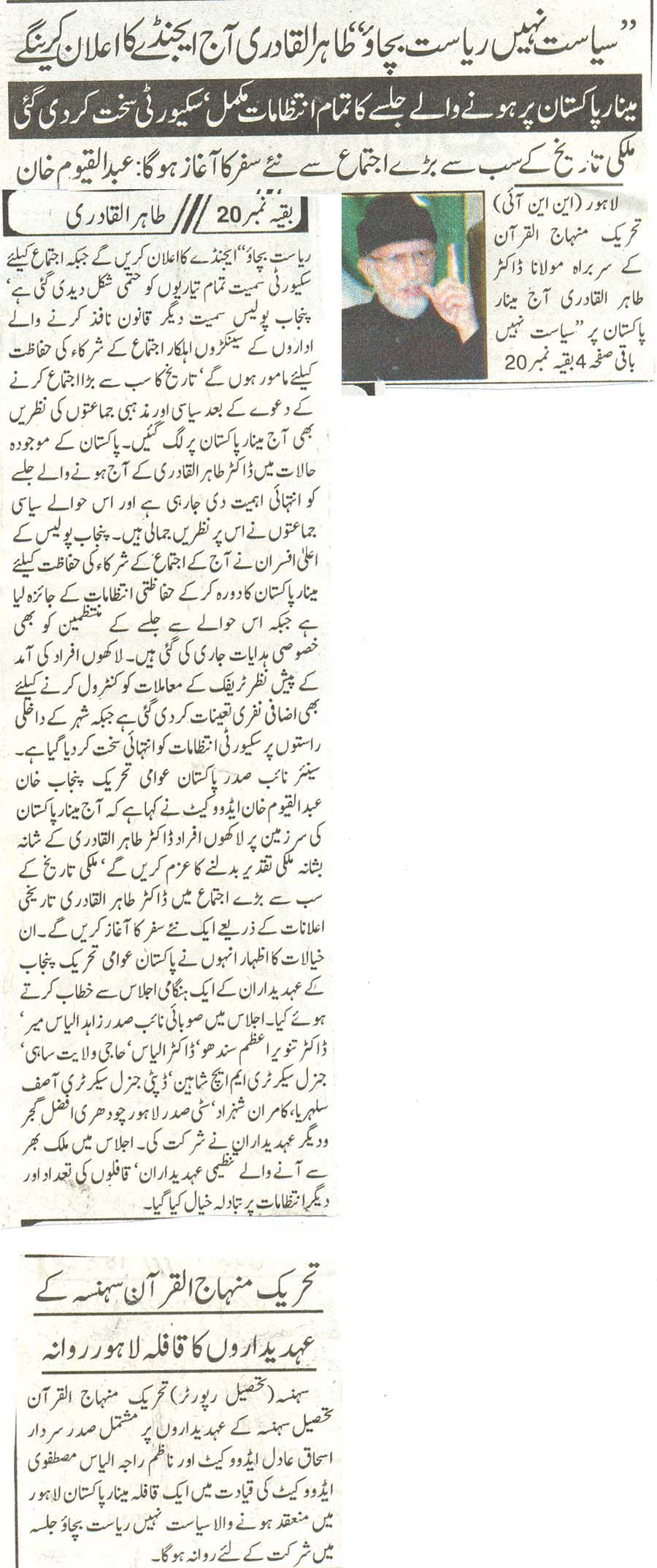 تحریک منہاج القرآن Pakistan Awami Tehreek  Print Media Coverage پرنٹ میڈیا کوریج daily khabreen page 2